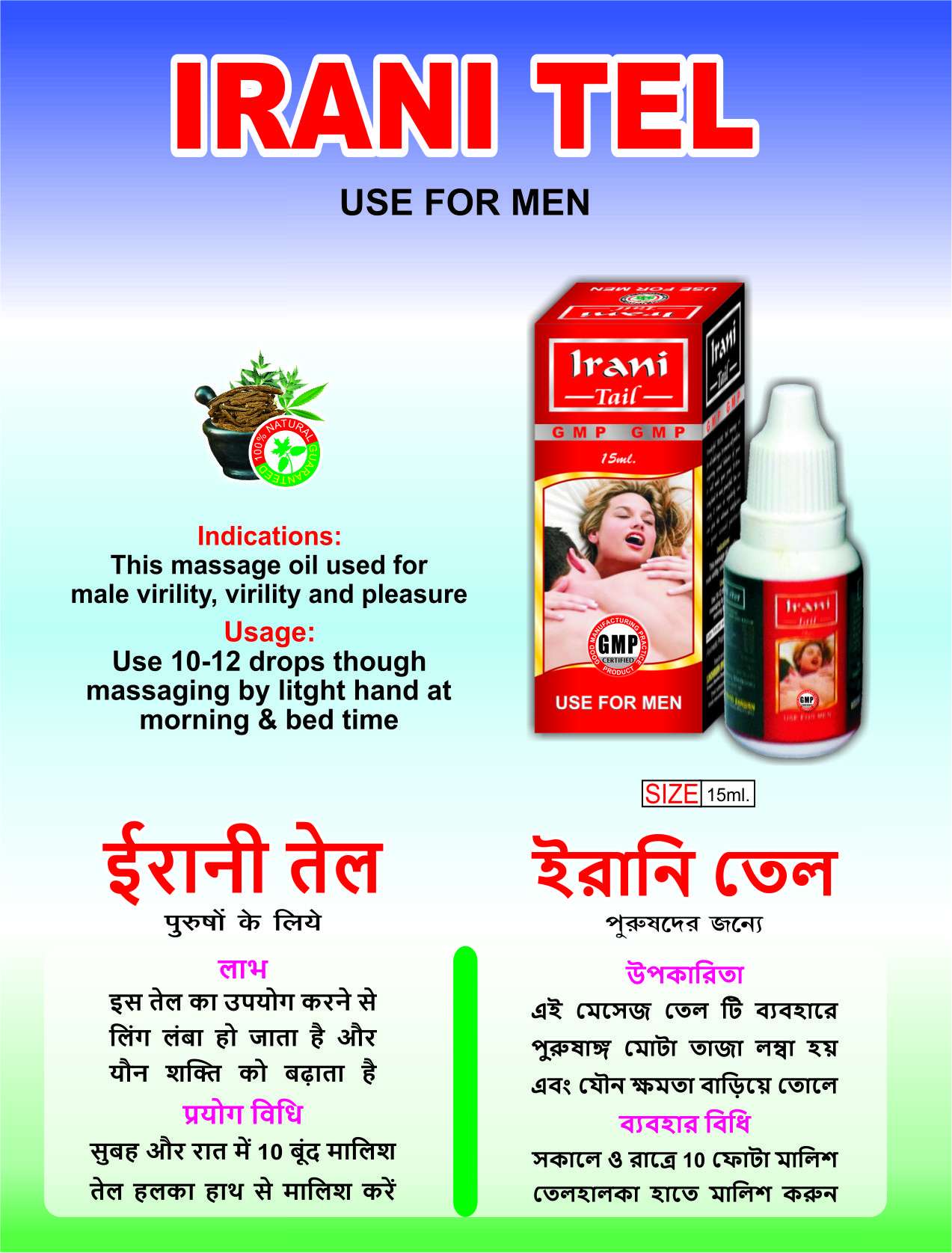 Irani Tel ( Use of Men) 15ml